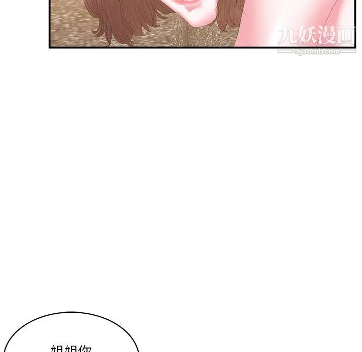 家中有个小姨子第26话