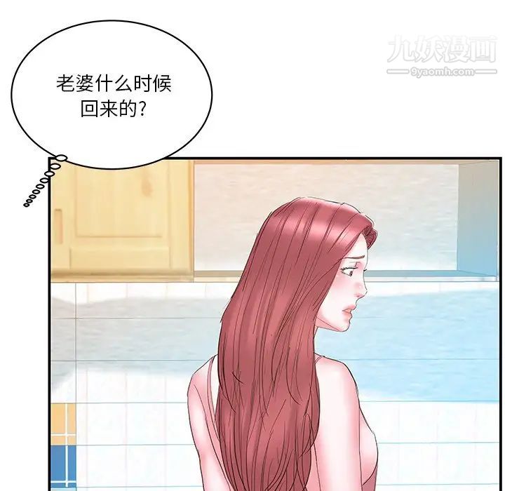 家中有个小姨子第26话