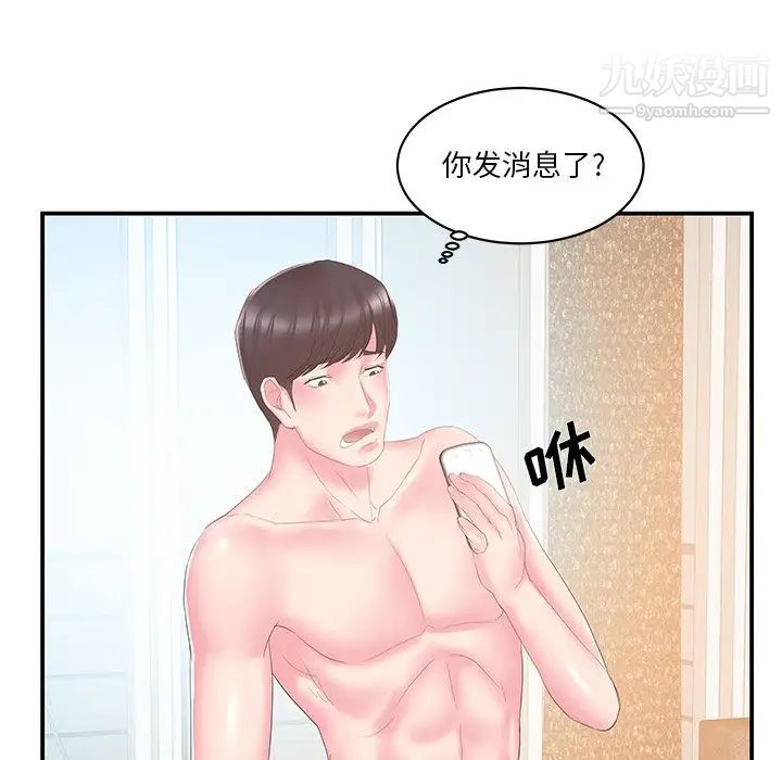 家中有个小姨子第26话