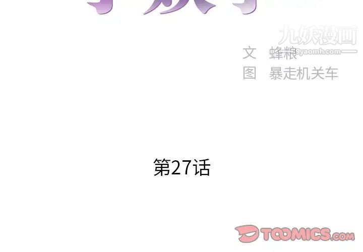 家中有个小姨子第27话