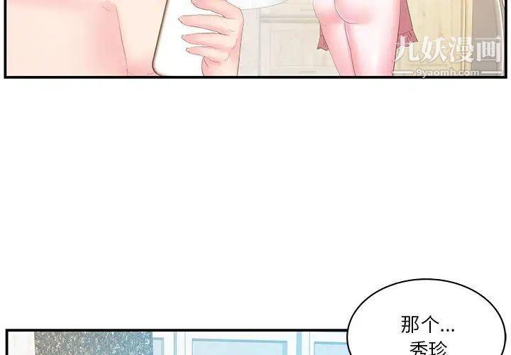 家中有个小姨子第27话