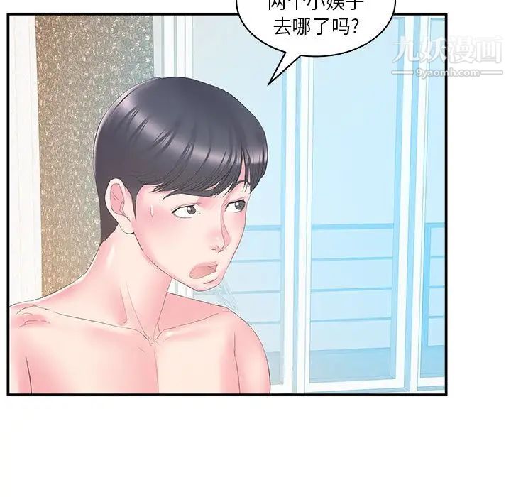 家中有个小姨子第27话