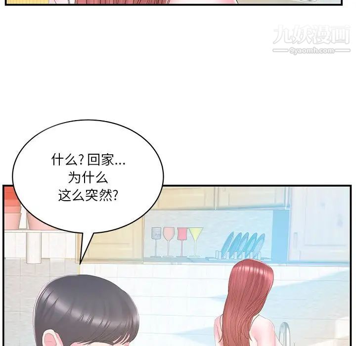 家中有个小姨子第27话