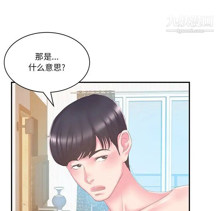 家中有个小姨子第27话