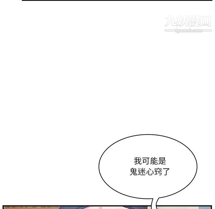 家中有个小姨子第27话