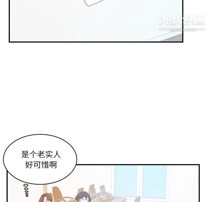 家中有个小姨子第27话