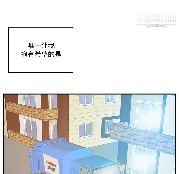 家中有个小姨子第27话