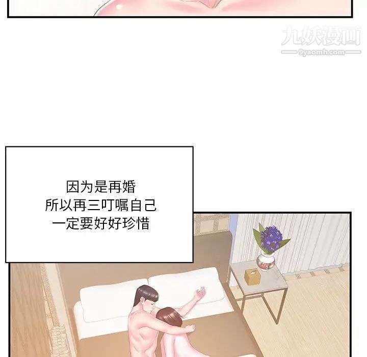 家中有个小姨子第27话