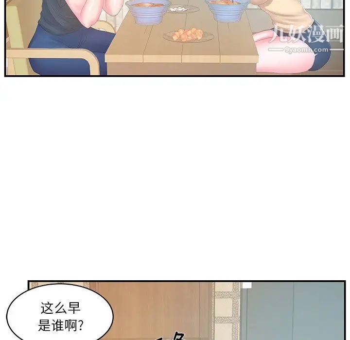 家中有个小姨子第27话