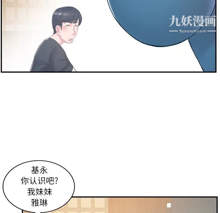 家中有个小姨子第27话