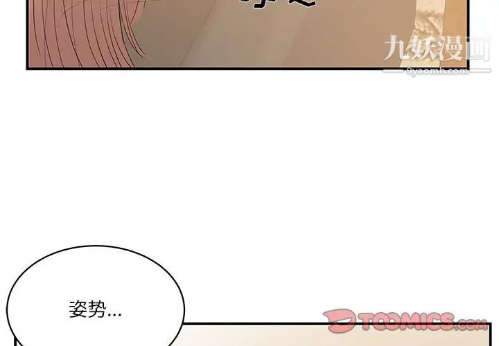 家中有个小姨子第28话