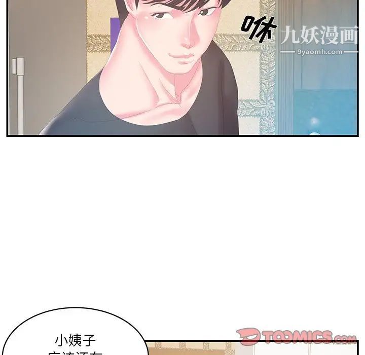 家中有个小姨子第28话
