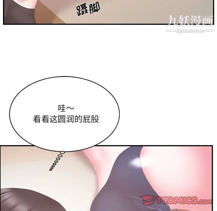 家中有个小姨子第28话