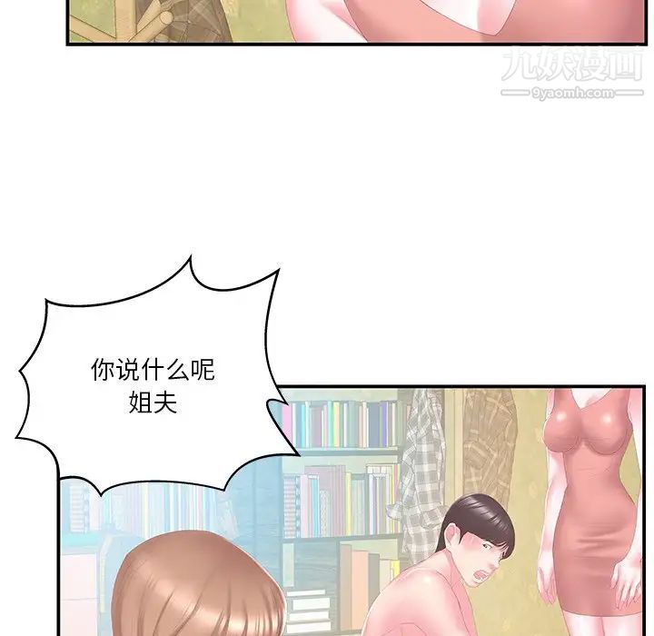 家中有个小姨子第28话