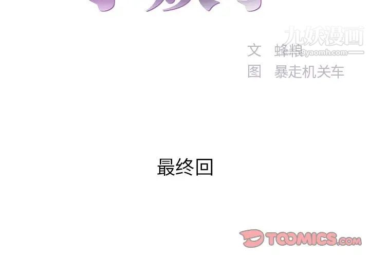 家中有个小姨子第29话-最终话