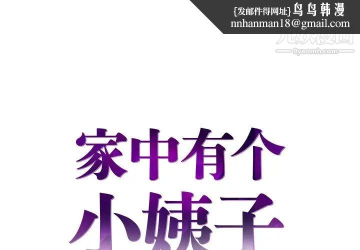 家中有个小姨子第29话-最终话