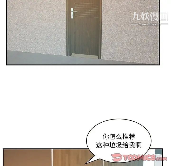 家中有个小姨子第29话-最终话