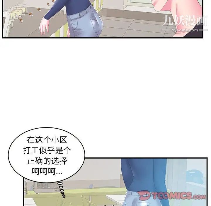 家中有个小姨子第29话-最终话