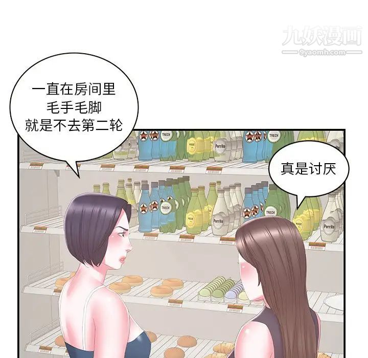 家中有个小姨子第29话-最终话