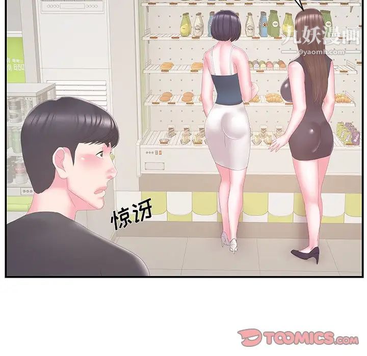 家中有个小姨子第29话-最终话