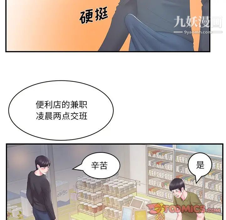 家中有个小姨子第29话-最终话