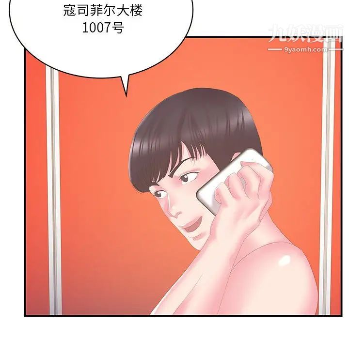 家中有个小姨子第29话-最终话