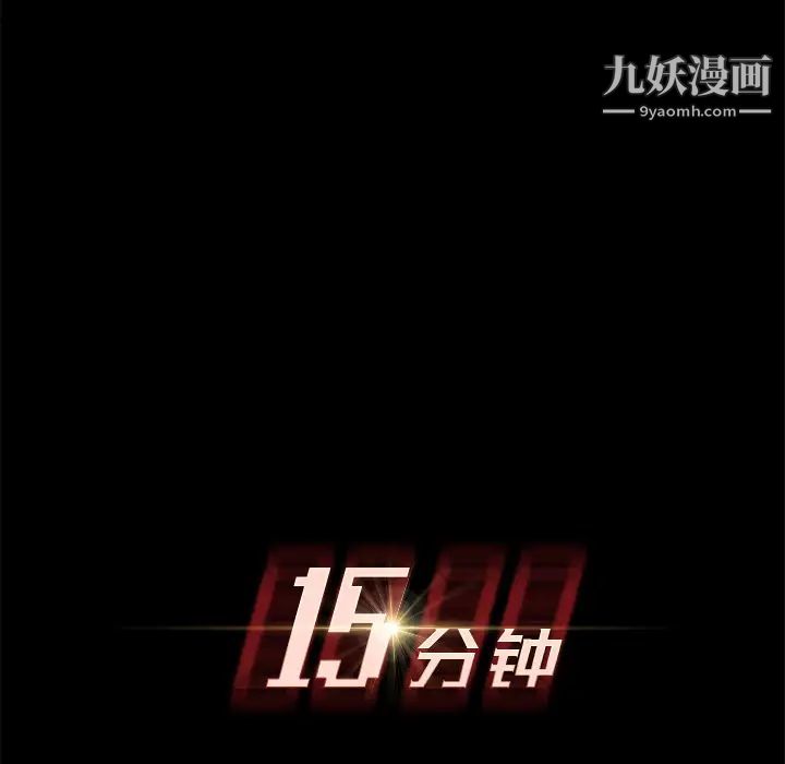15分钟第11话