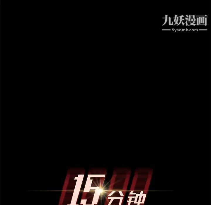 15分钟第17话