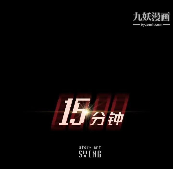 15分钟第36话-最终话（完结）