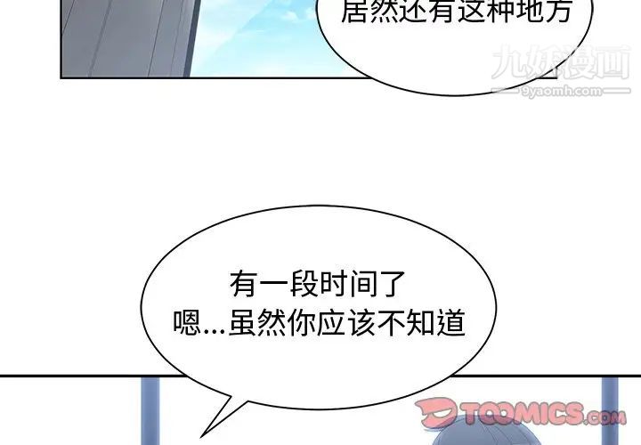 青梅竹马第19话