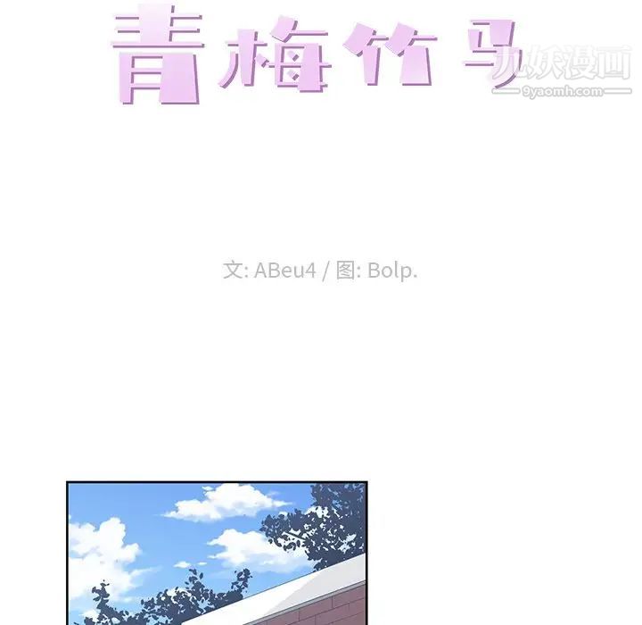 青梅竹马第21话