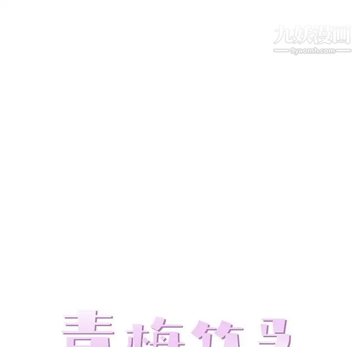 青梅竹马第22话