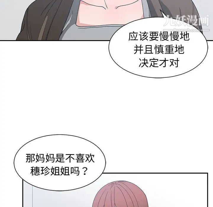 青梅竹马第26话