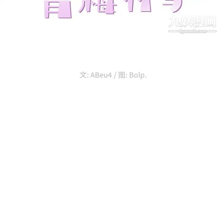 青梅竹马第27话