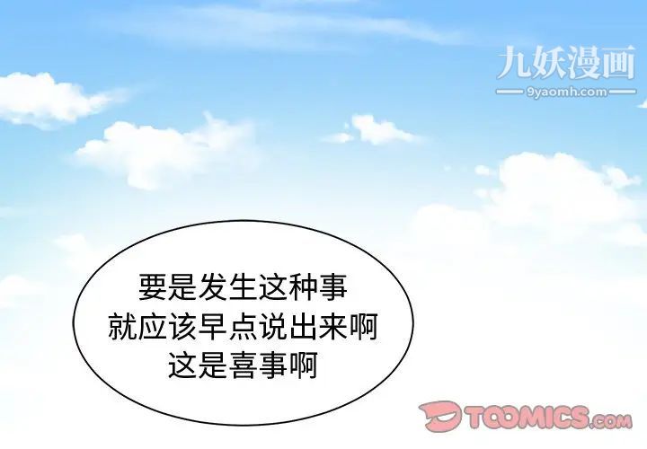 青梅竹马第28话