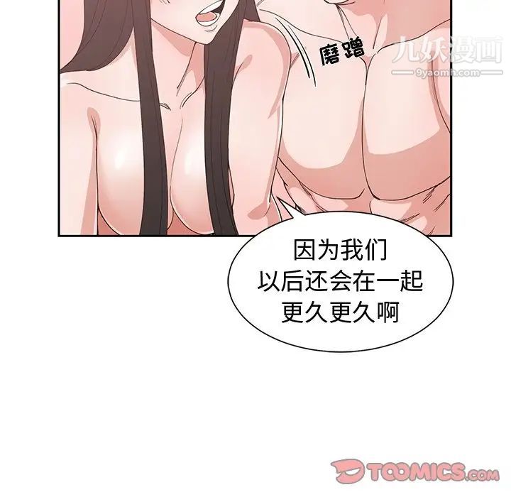 青梅竹马第29话