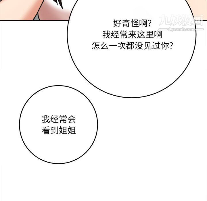 想做你的助手第4话