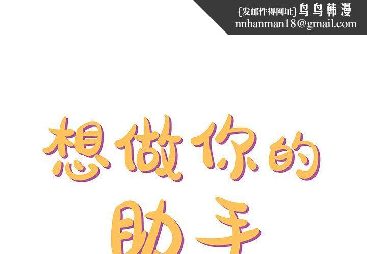 想做你的助手第10话