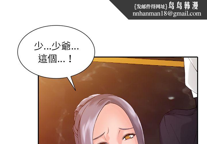 阔少的女仆们第2话