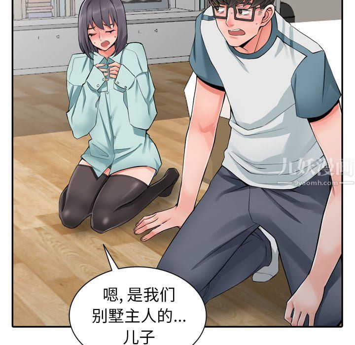 阔少的女仆们第6话