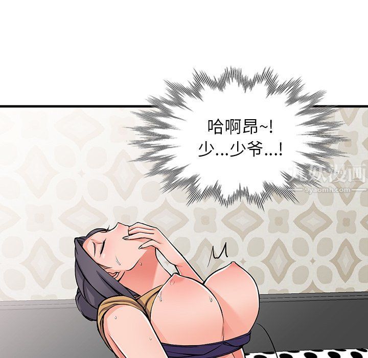 阔少的女仆们第18话