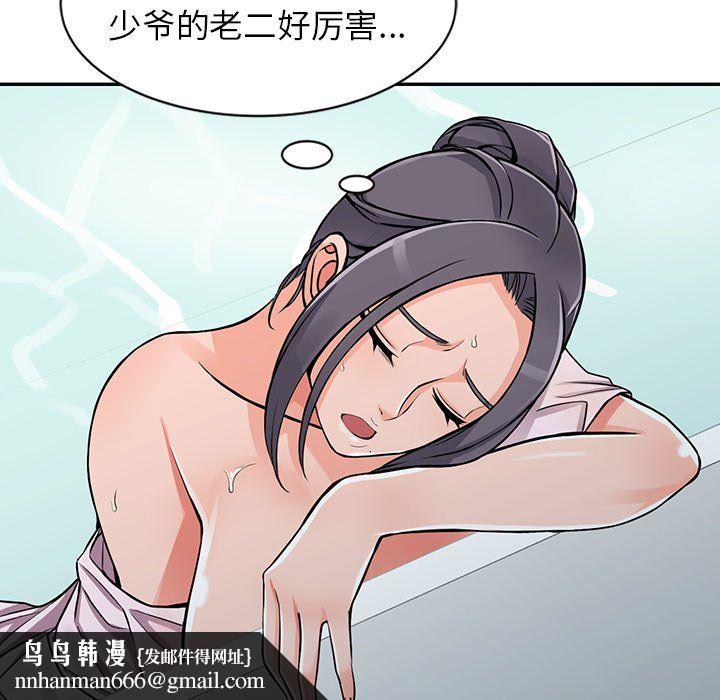 阔少的女仆们第20话