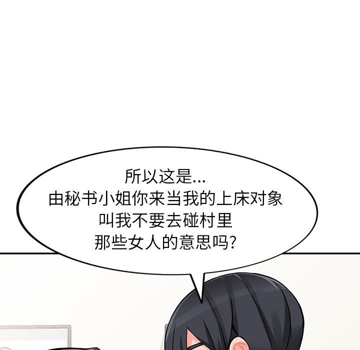 阔少的女仆们第22话