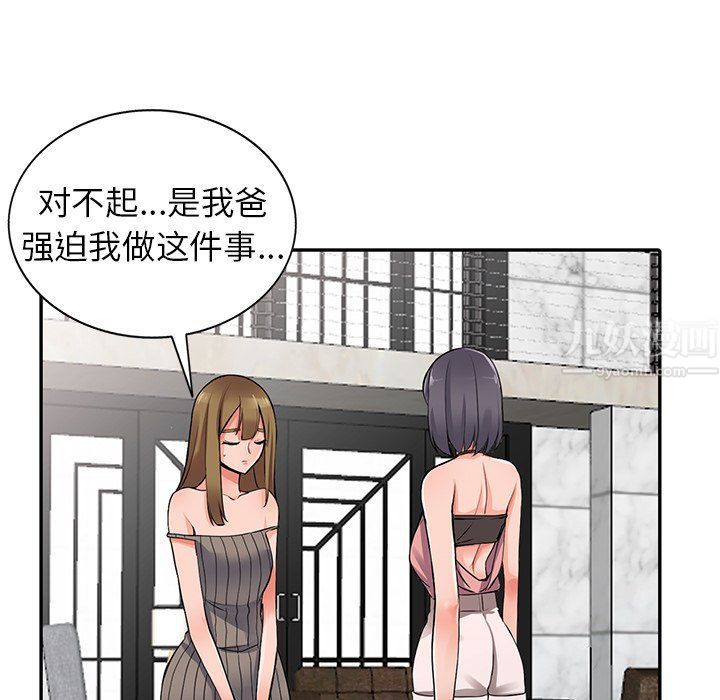 阔少的女仆们第27话