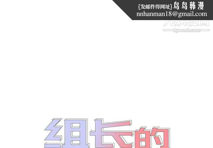 组长的小秘密第2话