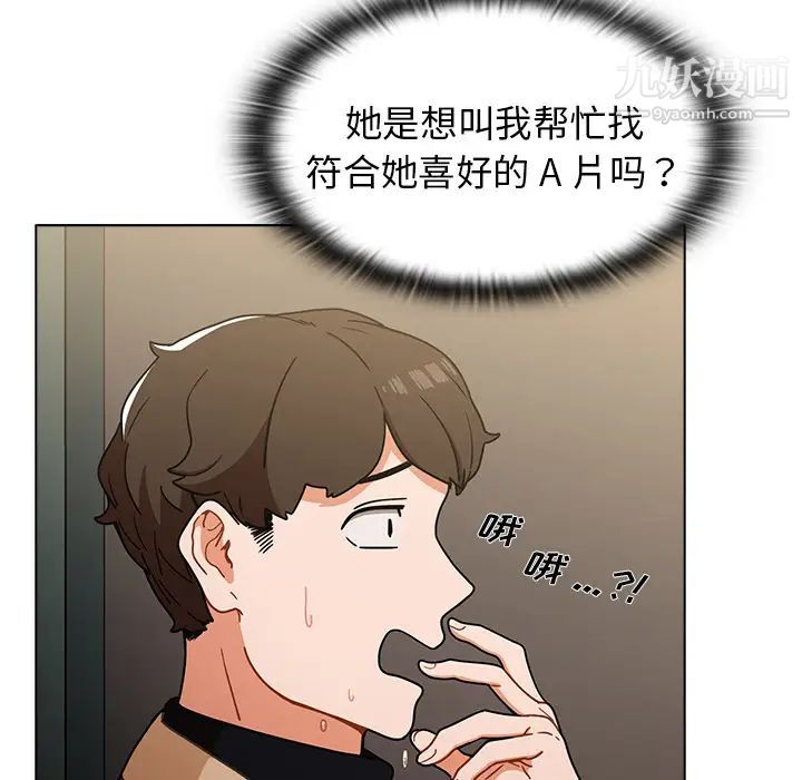 组长的小秘密第2话