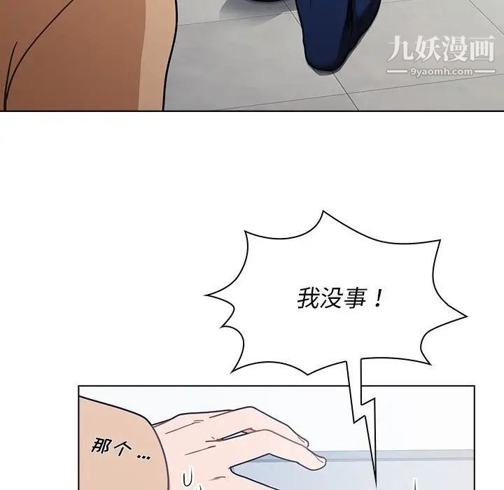 组长的小秘密第3话