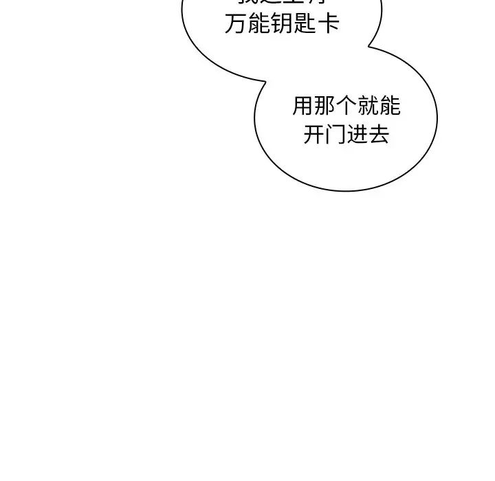 组长的小秘密第4话