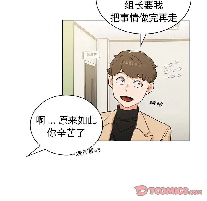 组长的小秘密第4话