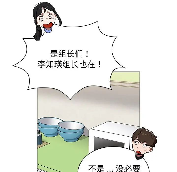 组长的小秘密第6话